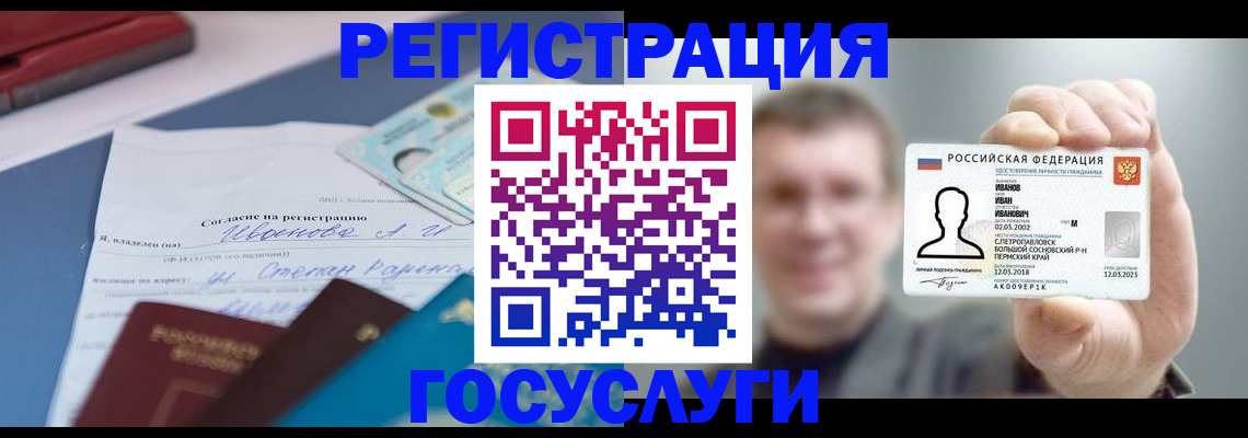 прописка 2025 в Краснокамске